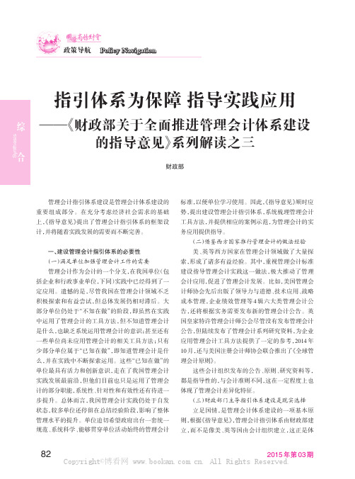 指引体系为保障指导实践应用——《财政部关于全面推进管理会计体系建设的指导意见》系列解读之三