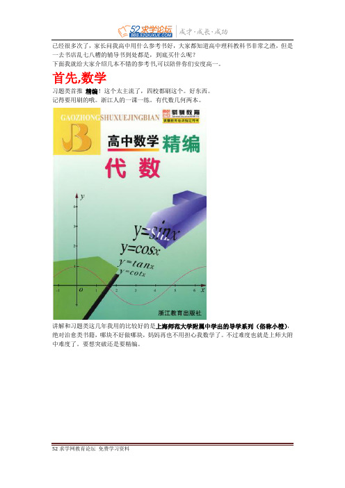 高一新生建议购买参考书目,带封面的