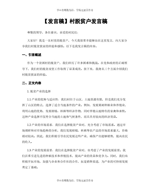 【发言稿】村脱贫户发言稿