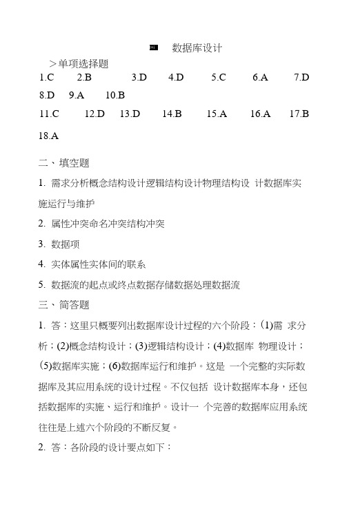 徐州工程学院数据库(姜代红)答案.docx