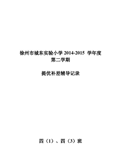 四年级下册提优补差