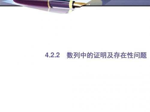 2018年春高考数学(文)新课标二轮复习(高考22题各个击破)课件: 4.2.2
