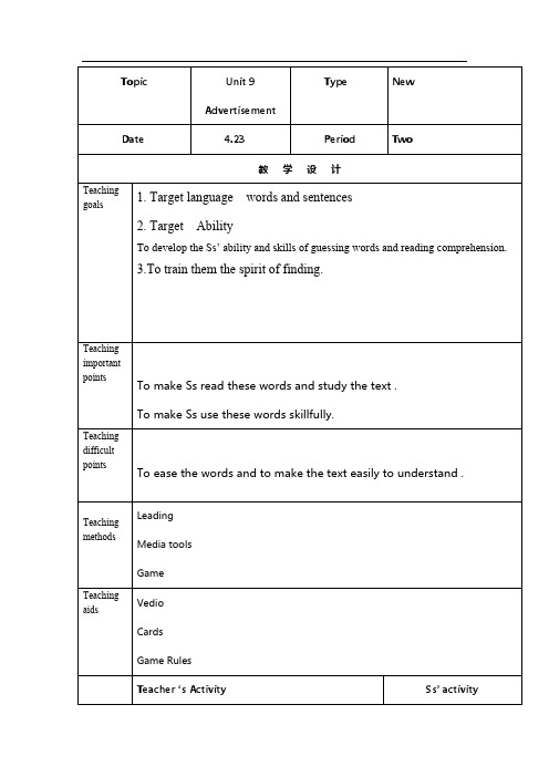 语文版中职英语(基础模块下册)Unit9《Advertisement》教案(最新整理)