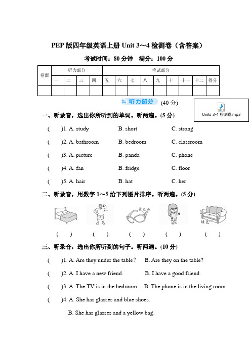 PEP版四年级英语上册Unit 3～6检测卷(含答案)