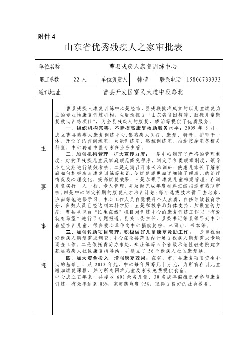 残疾人之家审批表【精选文档】