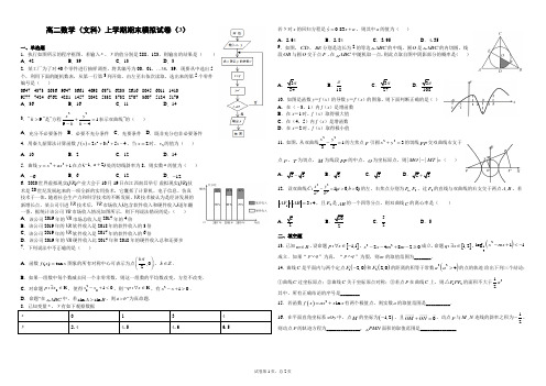 高二数学(文科)上学期期末模拟试卷(3)(含答案)