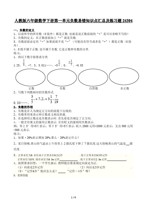 人教版六年级数学下册第一单元负数易错知识点汇总及练习题 (2)