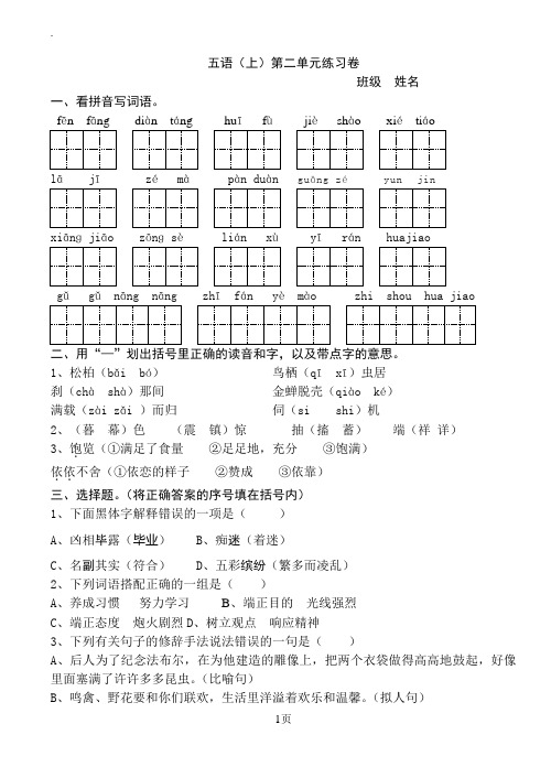 五语上第二单元练习卷