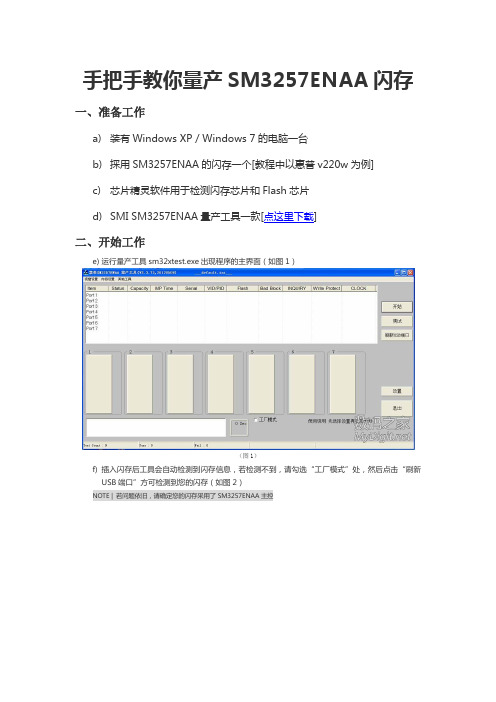 手把手教你量产SM3257ENAA闪存