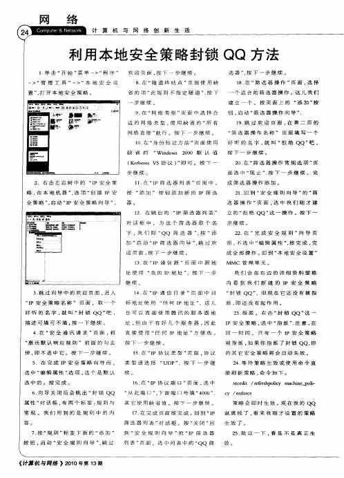 利用本地安全策略封锁QQ方法