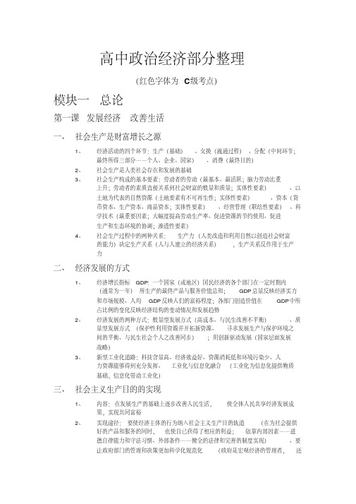 高中政治经济部分整理