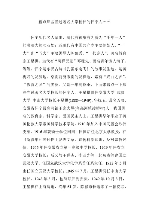 盘点那些当过著名大学校长的怀宁人……