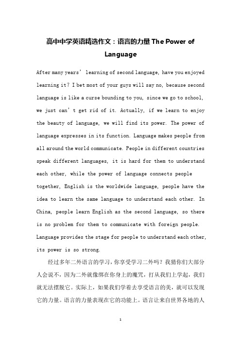 高中中学英语精选作文：语言的力量The Power of Language