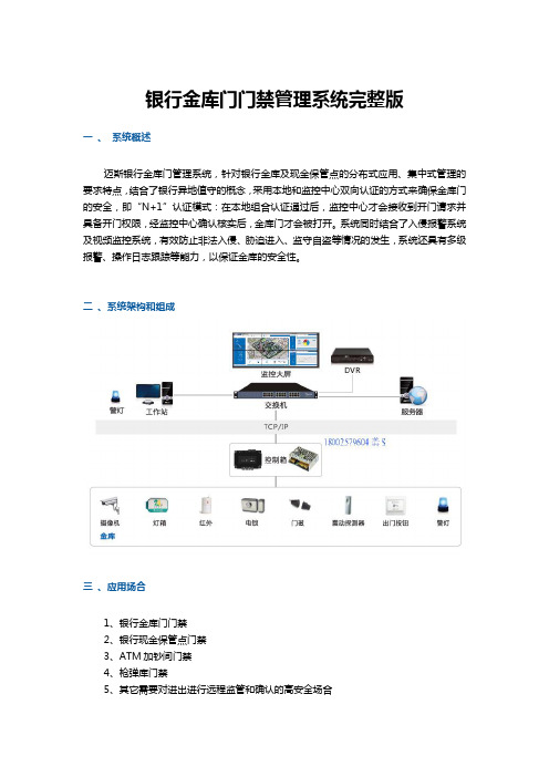 银行金库门门禁管理系统完整版