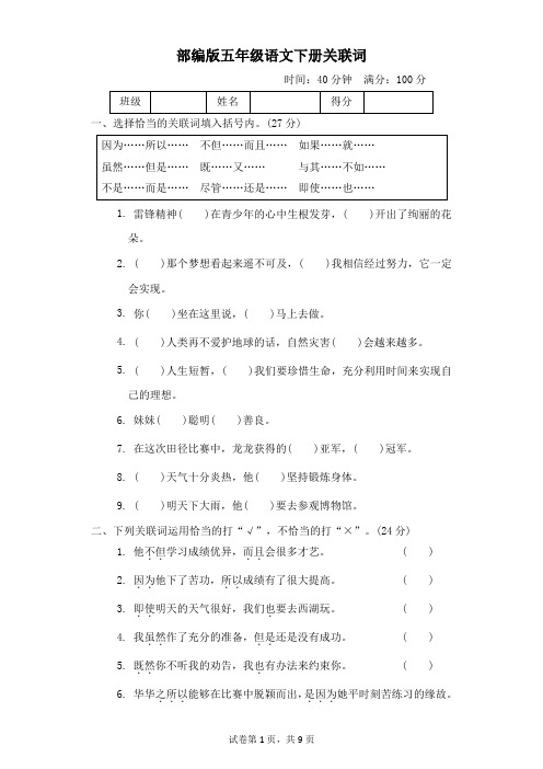 部编版五年级语文下册期末《关联词》专项精选试卷 附答案