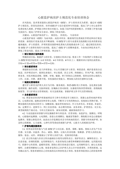 CCU护士规范化专业培训