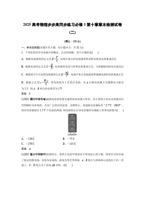 2025高考物理步步高同步练习必修3第十章章末检测试卷(二)含答案