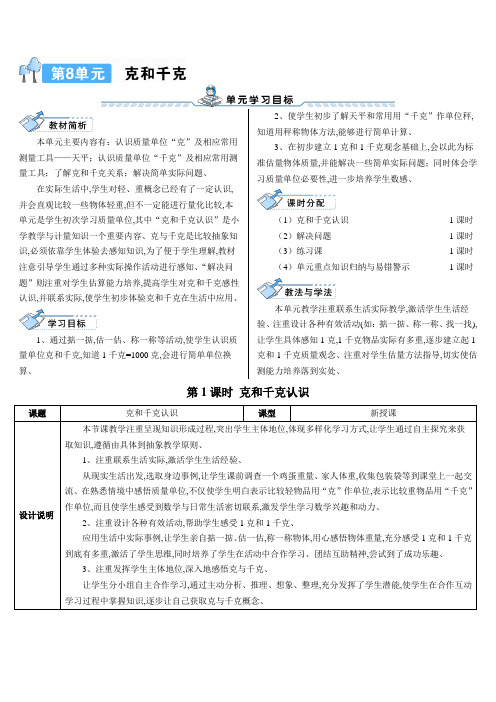 人教版二年级数学下册第1课时 克和千克的认识(导学案)