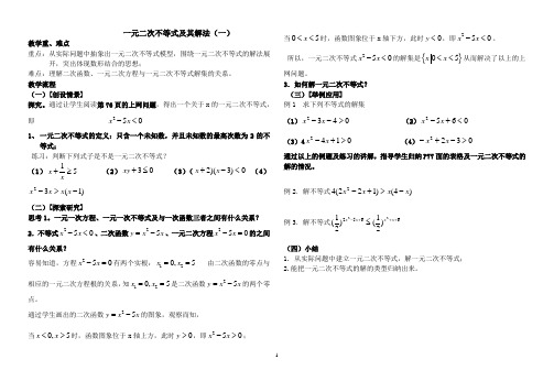 一元二次不等式及其解法教学教案