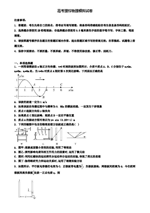 【物理5份合集】山东省威海市2019-2020学年高考理综物理统考模拟试题