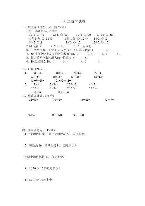 小学一年级升二年级数学试卷