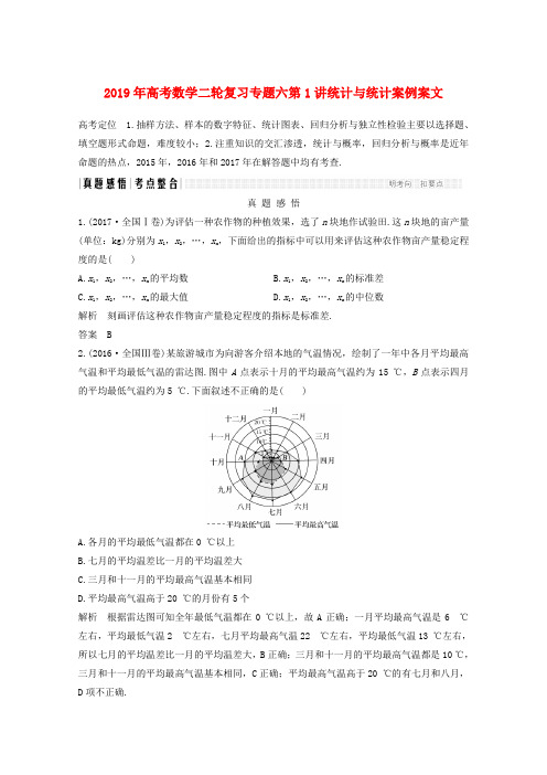 2019年高考数学二轮复习专题六第1讲统计与统计案例案文.doc