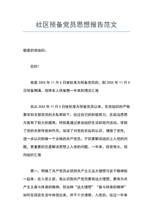 2019年最新7月预备党员思想汇报范文思想汇报文档【五篇】 (2)