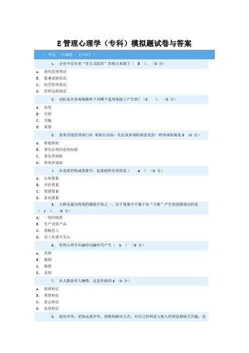 E2010007管理心理学(专科)模拟题试卷与答案