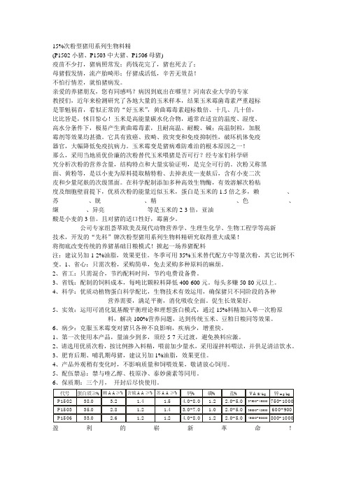 次粉饲喂猪与玉米饲料相比的优势