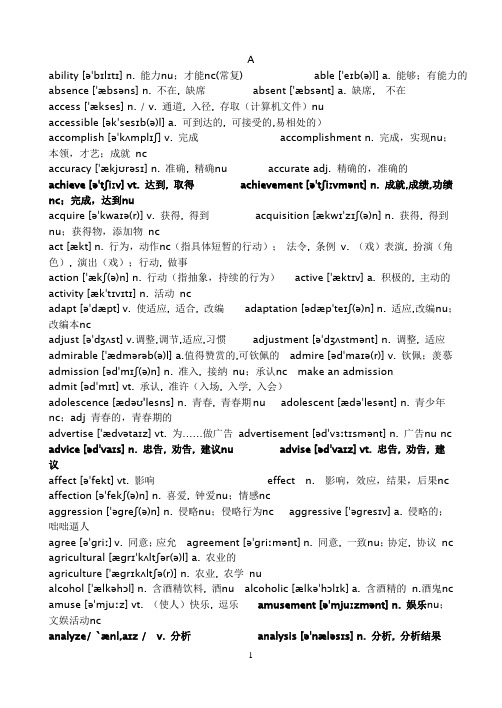重点动词形容词和相关名词和重点短语
