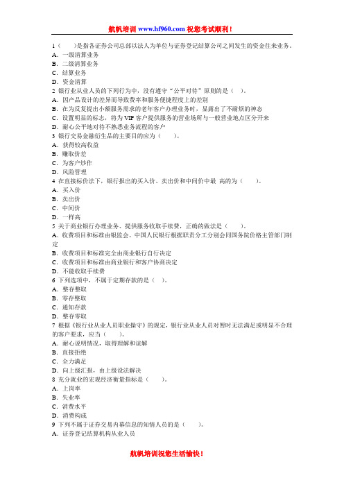 2014年云南省农村信用社考试红河招聘专业选择预测题