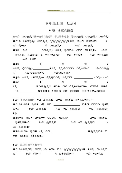 苏教版英语六上6A Unit6试卷精炼