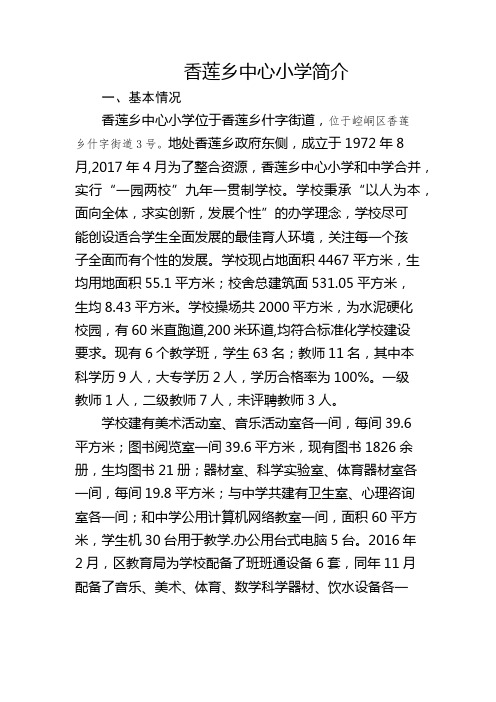 香莲乡中心小学学校简介