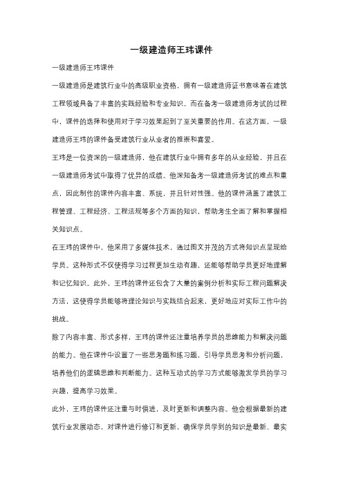 一级建造师王玮课件