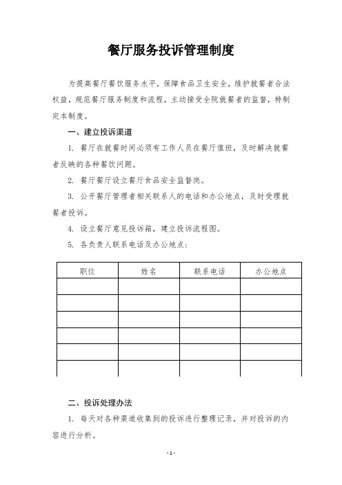 餐厅服务投诉管理制度