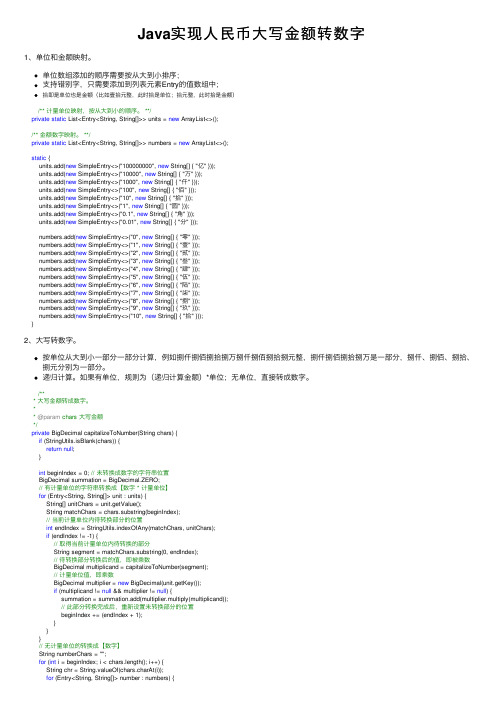 Java实现人民币大写金额转数字