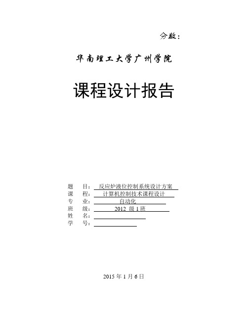 计算机控制技术课程设计报告