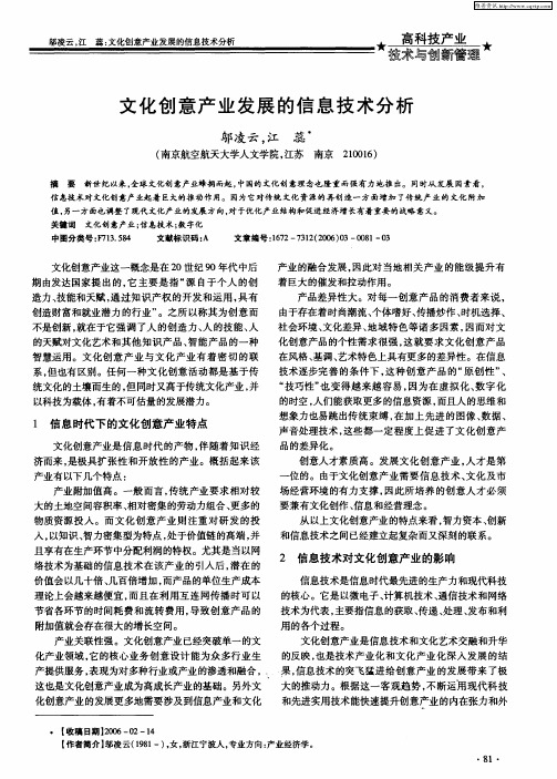 文化创意产业发展的信息技术分析