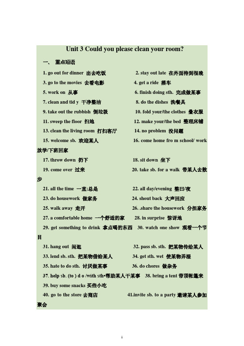 人教版新目标英语八年级下册Unit3重点短语和基础习题