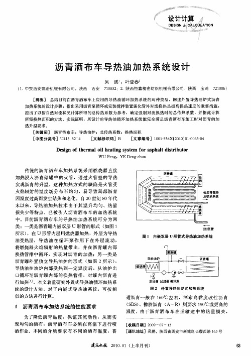 沥青洒布车导热油加热系统设计