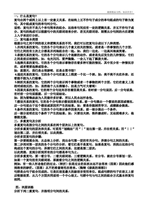 复句关系划分及答案