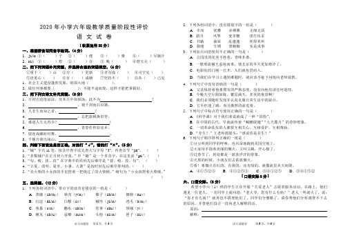 部编人教版小学六年级教学质量阶段性评价语文试卷