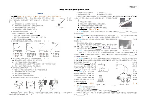 2016年陕西省中考物理试题分析