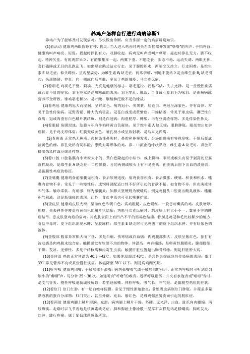 养鸡户怎样自行进行鸡病诊断