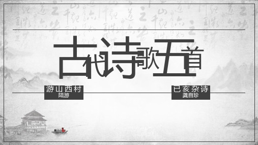 第21课《古代诗歌五首》课件(共25张PPT)部编版语文七年级下册