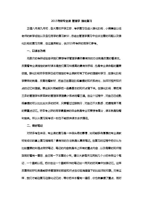 2015考研专业课 管理学 强化复习