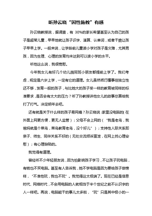 孙云晓讲座心得体会