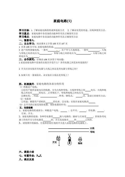 家庭电路【人教版九年级物理导学案】