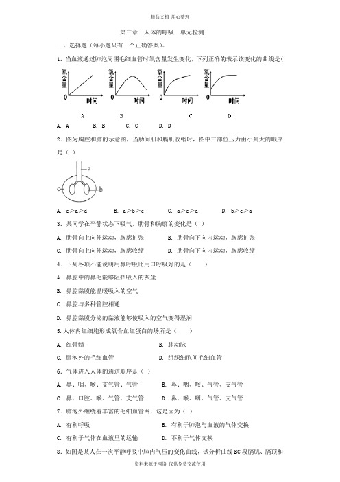 人教版初中生物七年级下册第三章 人体的呼吸   检测题