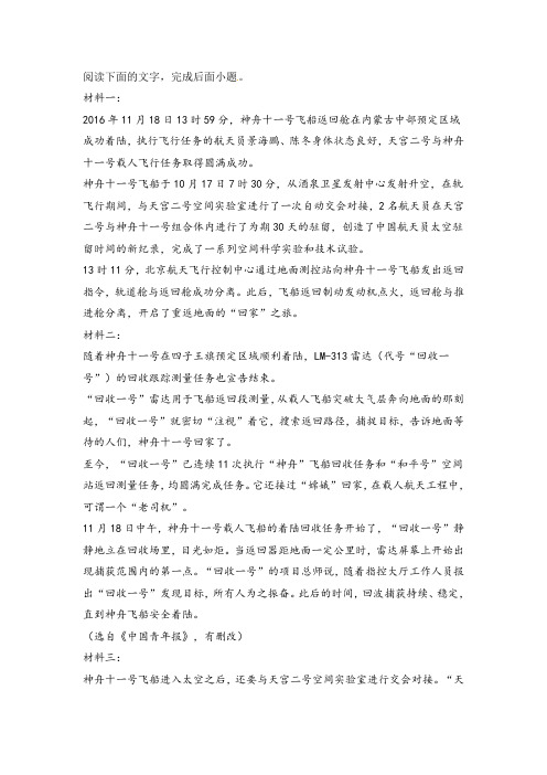 《关于神舟十一号》非连续文本阅读练习及答案